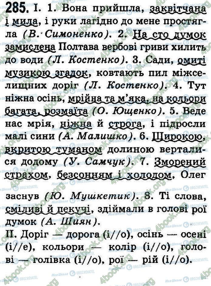 ГДЗ Укр мова 8 класс страница 285